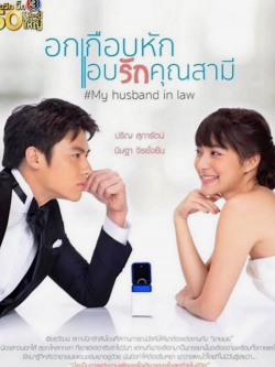 Watch My Husband in Law (2020) Online FREE