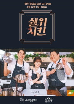 Watch Shall We Chicken (2019) Online FREE