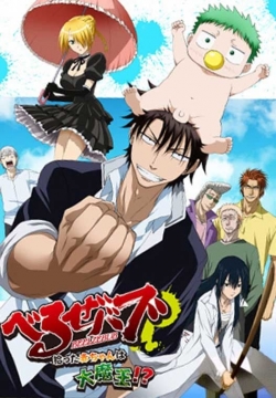 Watch Beelzebub (2011) Online FREE