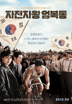 Watch Race to Freedom: Um Bok-dong (2019) Online FREE