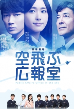 Watch Public Affairs Office in the Sky (2013) Online FREE