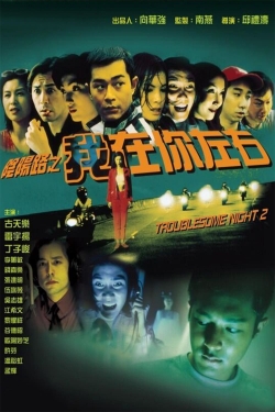 Watch Troublesome Night 2 (1997) Online FREE