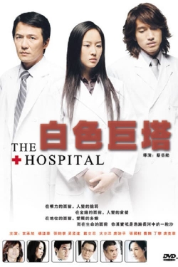 Watch The Hospital (2006) Online FREE