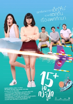 Watch 15+ Coming of Age (2017) Online FREE