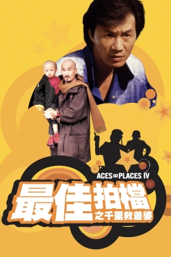 Watch Aces Go Places IV: You Never Die Twice (1986) Online FREE