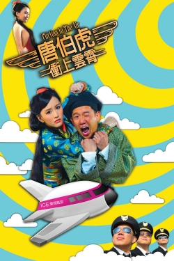 Watch Flirting in the Air (2014) Online FREE