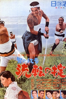 Watch The Symbol of a Man: The Rule for a Vagabond (1965) Online FREE