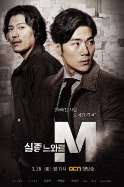 Watch Missing Noir M (2015) Online FREE