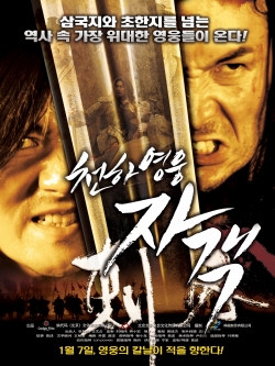 Watch Game of Assassins (2013) Online FREE