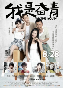 Watch The Fighting Youth (2015) Online FREE