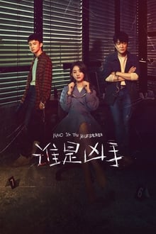 Watch Who Is Murderer (2021) Online FREE