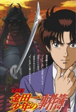 Watch The File of Young Kindaichi (1997) Online FREE