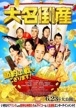 Watch We're Broke, My Lord! (2023) Online FREE