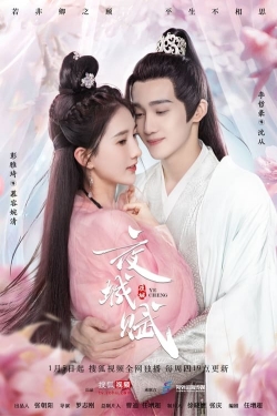 Watch Ye Cheng (2023) Online FREE