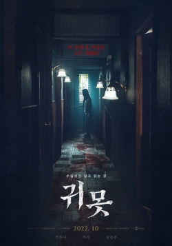 Watch Devil in the Lake (2022) Online FREE