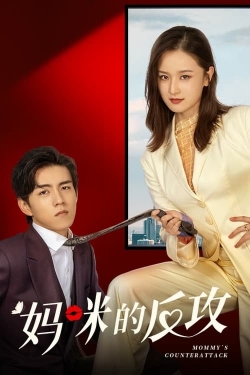 Watch Mommy's Counterattack (2023) Online FREE