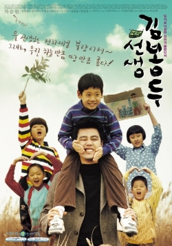 Watch My Teacher, Mr. Kim (2003) Online FREE