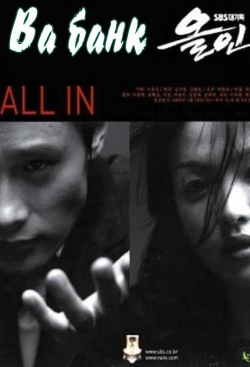 Watch All In (2003) Online FREE