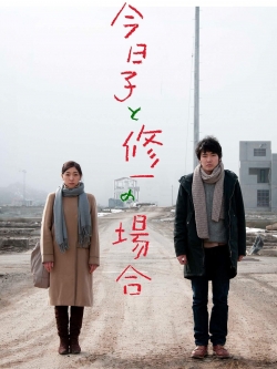 Watch Case of Kyoko, Case of Shuichi (2013) Online FREE